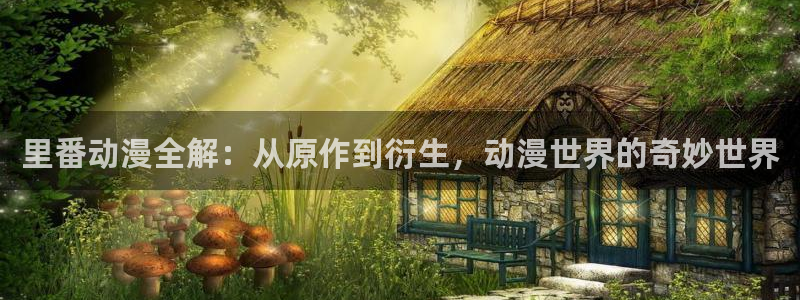 樱花动漫国产