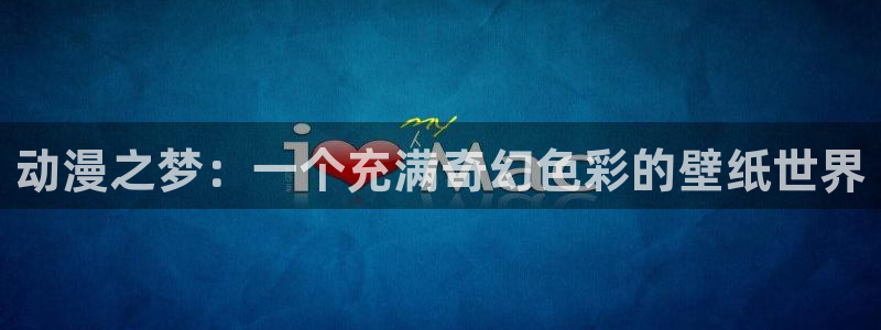 我想吃掉你的胰脏樱花动漫