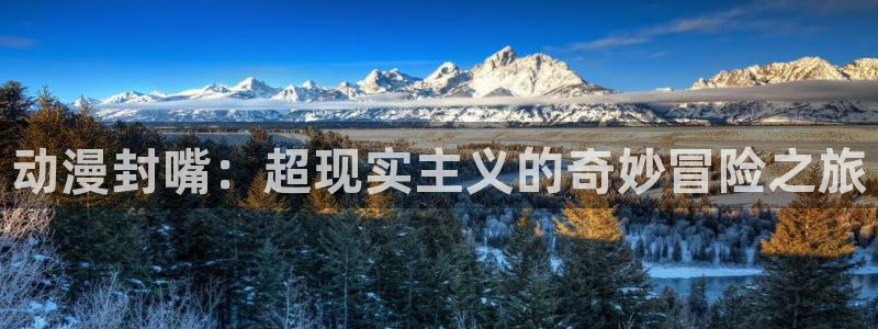 巨人族的新娘樱花动漫