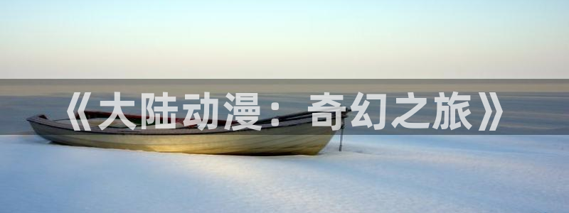 哥布林杀手第二季樱花动漫