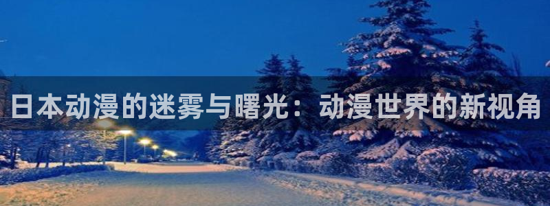 棍勇樱花动漫