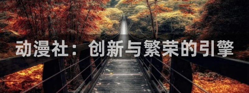 樱花动漫美女