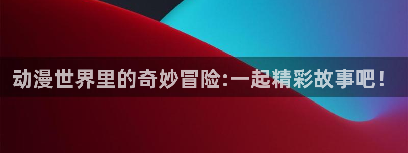 冬日后的樱花动漫