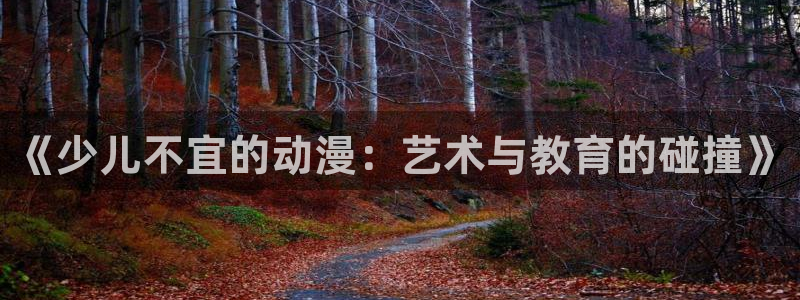 熊出没免费观看樱花动漫