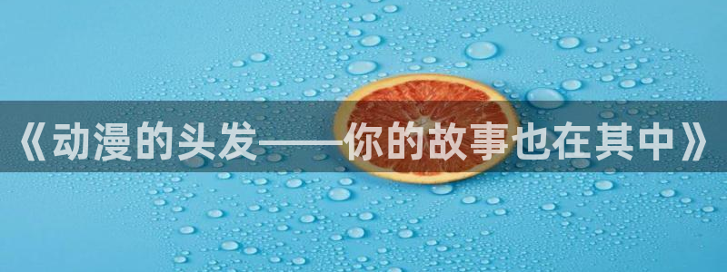 终末的女武神免费观看樱花动漫