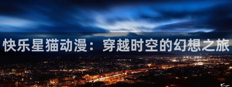 樱花动漫专注门户的动漫网站