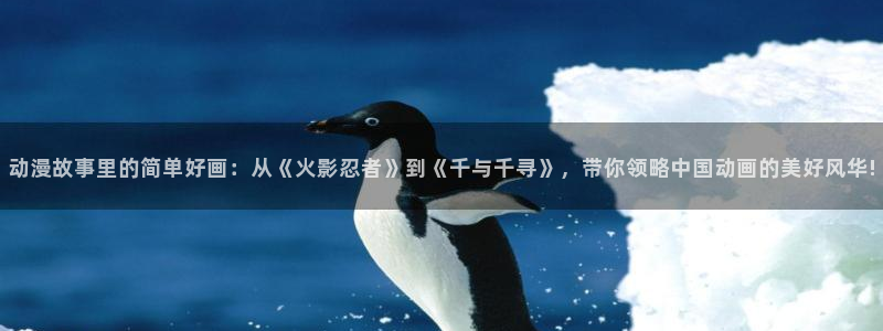 火球动漫樱花动漫免费观看