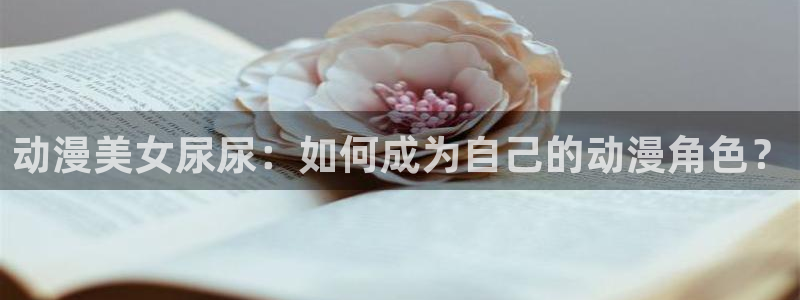 樱花动漫在线免费的