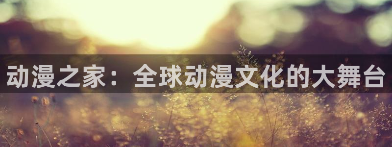 仙王的修仙时刻樱花动漫