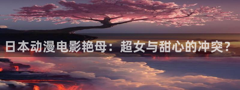 樱花动漫碧蓝之海