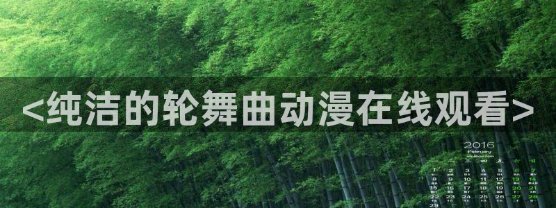 无颜之月樱花动漫在线观看免费版电视剧
