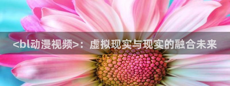 电波系彼女樱花动漫