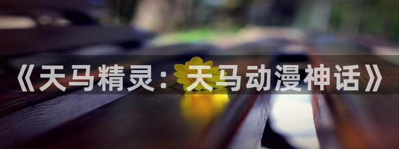 斗罗大陆漫画樱花动漫在线观看