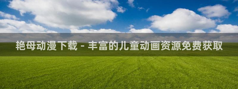 我推的孩子动漫樱花动漫