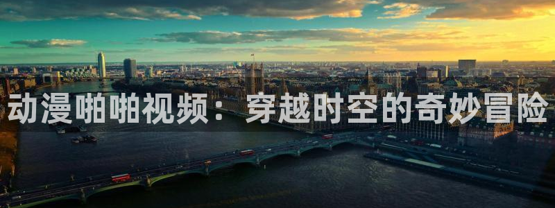 樱花动漫03
