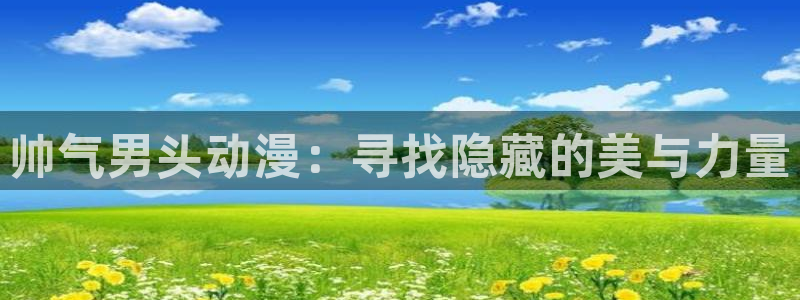 网球王子动漫樱花动漫