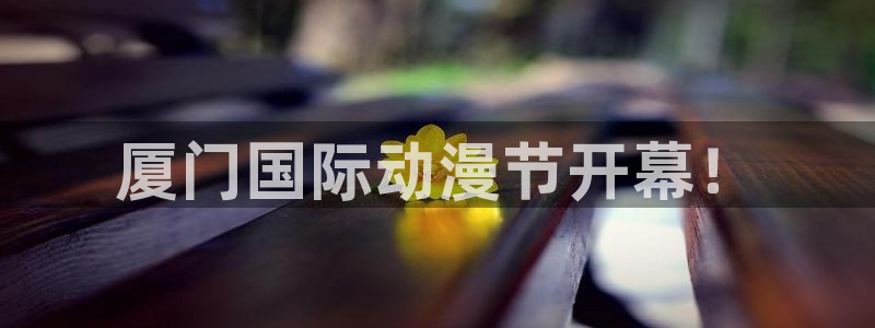 樱花动漫官网专注动漫的门户网站