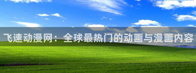 樱花动漫网站首页