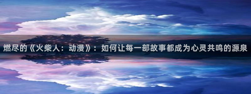 樱花动漫网首页无广告