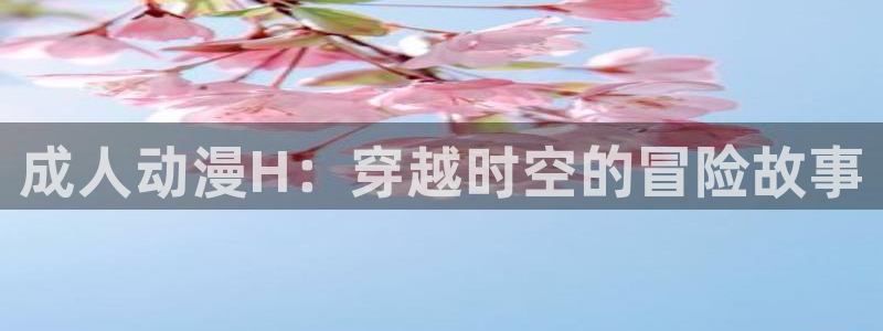 土鳖樱花动漫在线观看