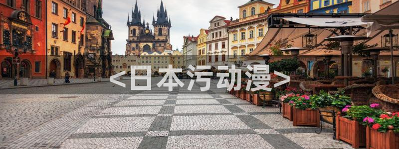 魔女之旅樱花动漫官网