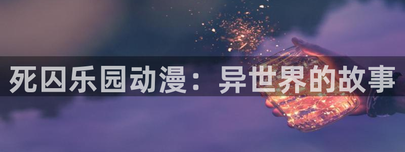 樱花动漫上