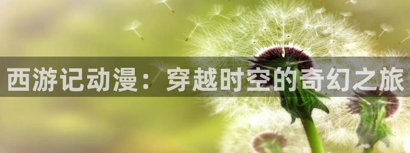 五等分的新娘,樱花动漫