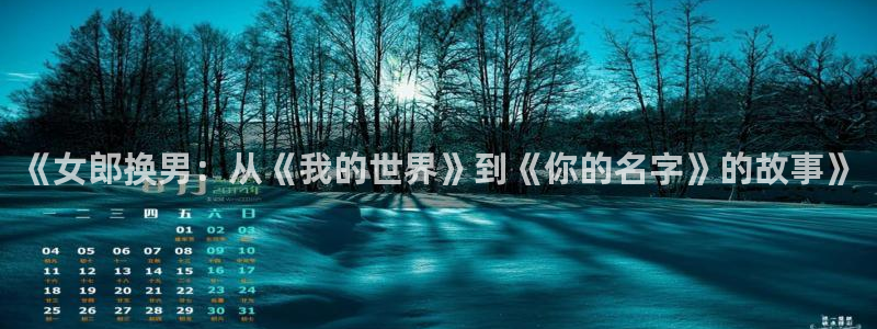 阿埃罗芒阿老师樱花动漫