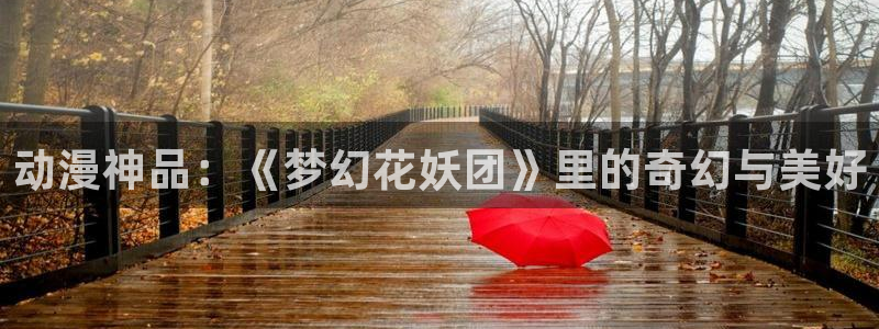 我最喜欢妈妈樱花动漫