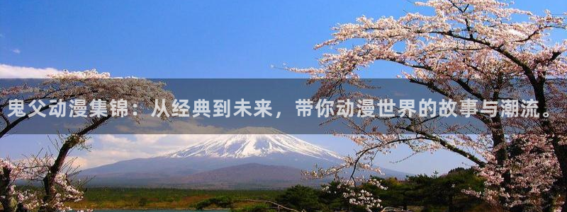 樱花动漫的网站