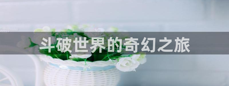 樱花动漫大王饶命